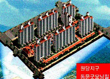 원당지구동문굿모닝힐