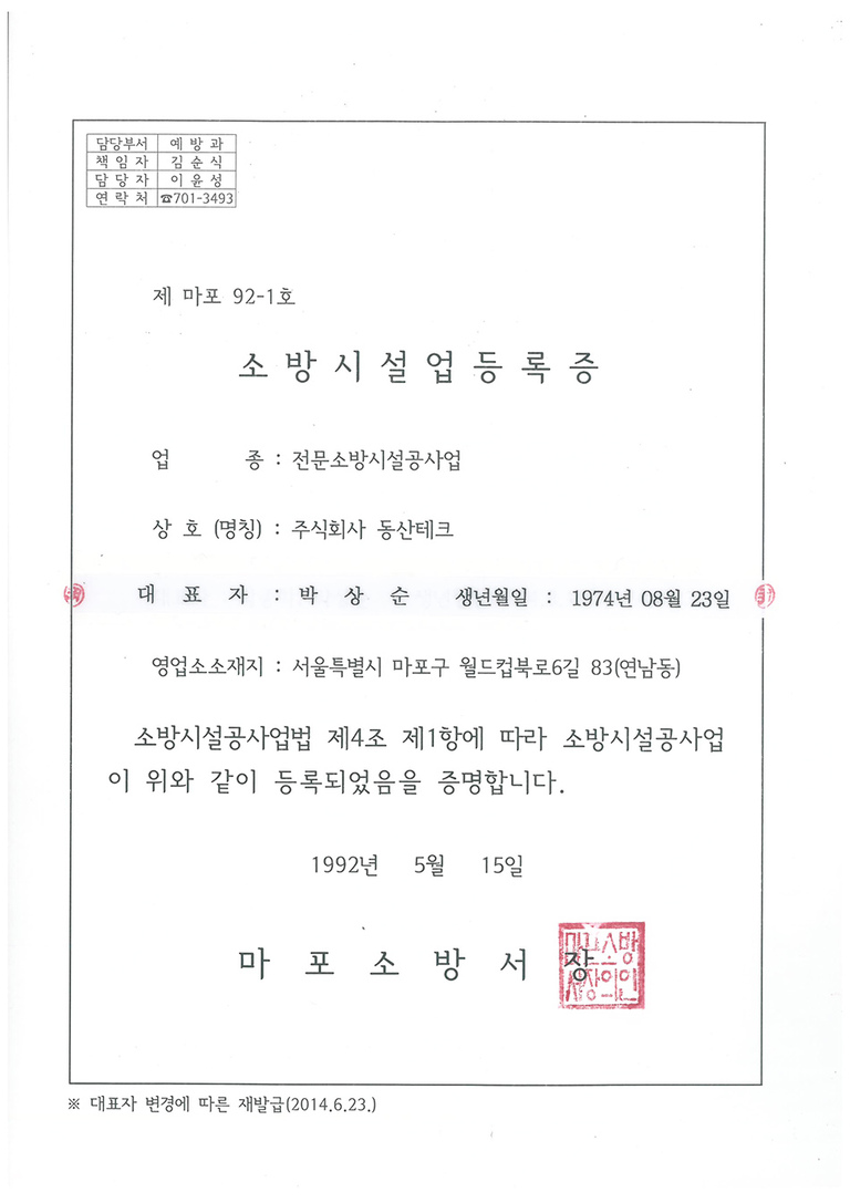 소방시설업등록증
