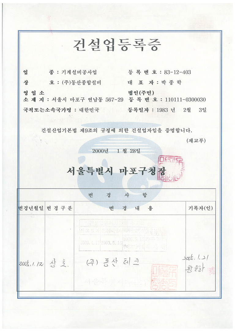 건설업등록증