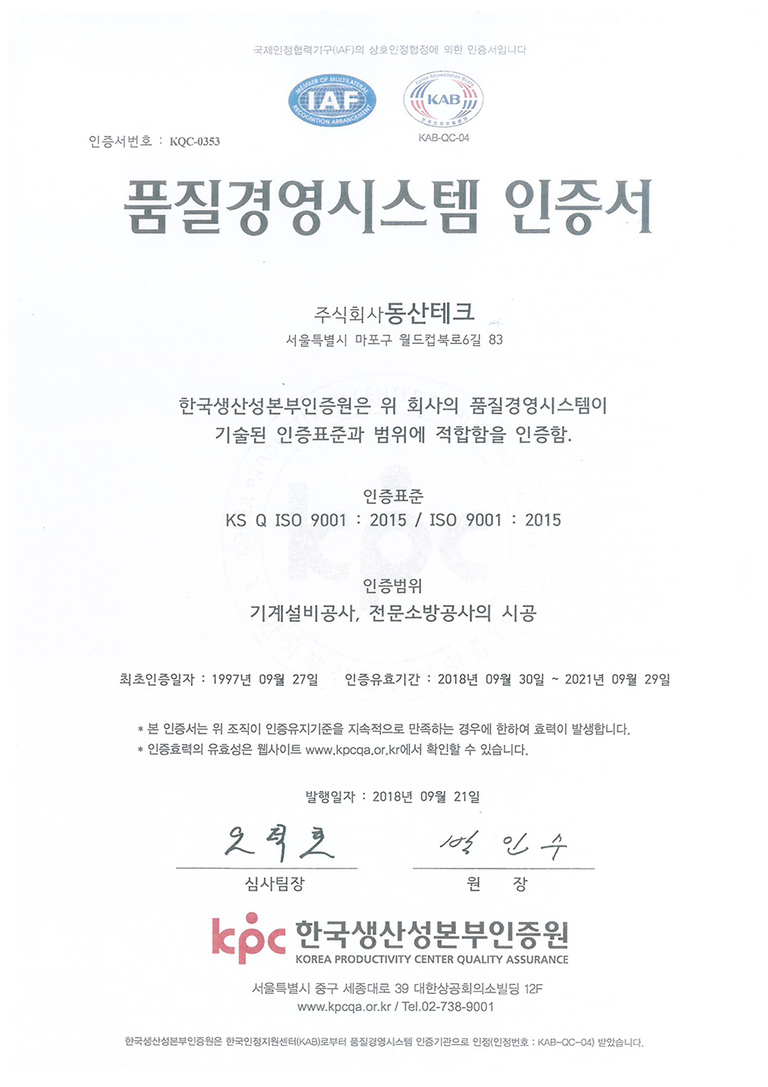 품질경영시스템 인증서
