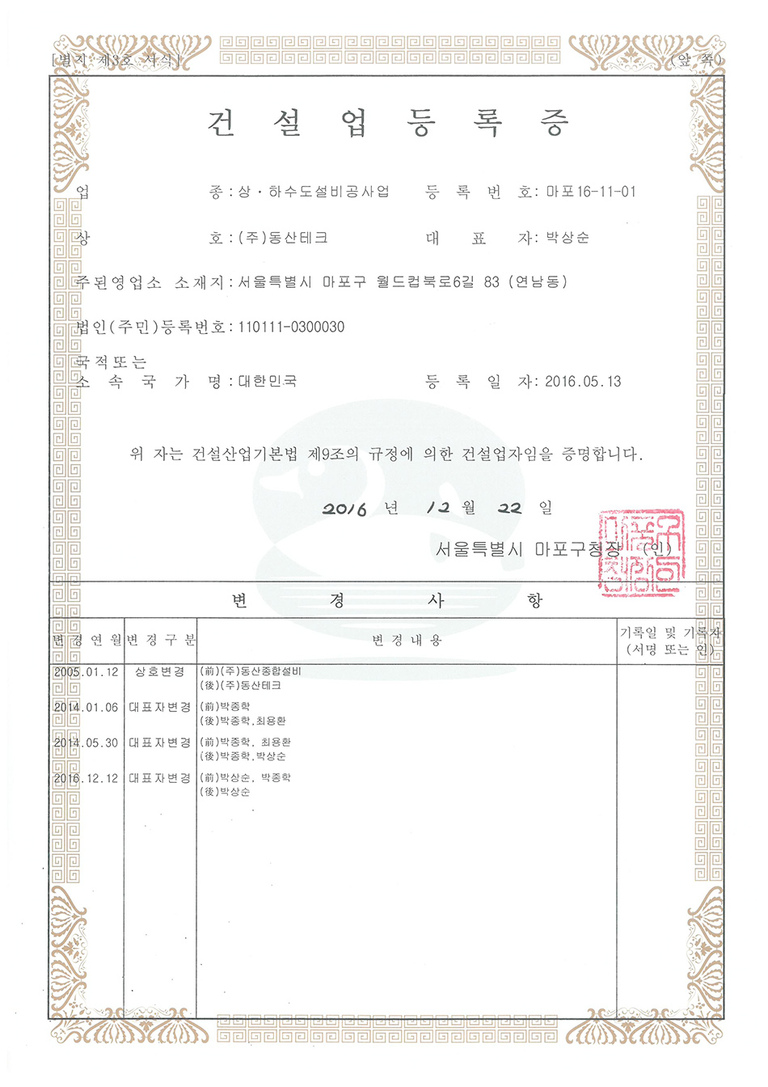 건설업등록증