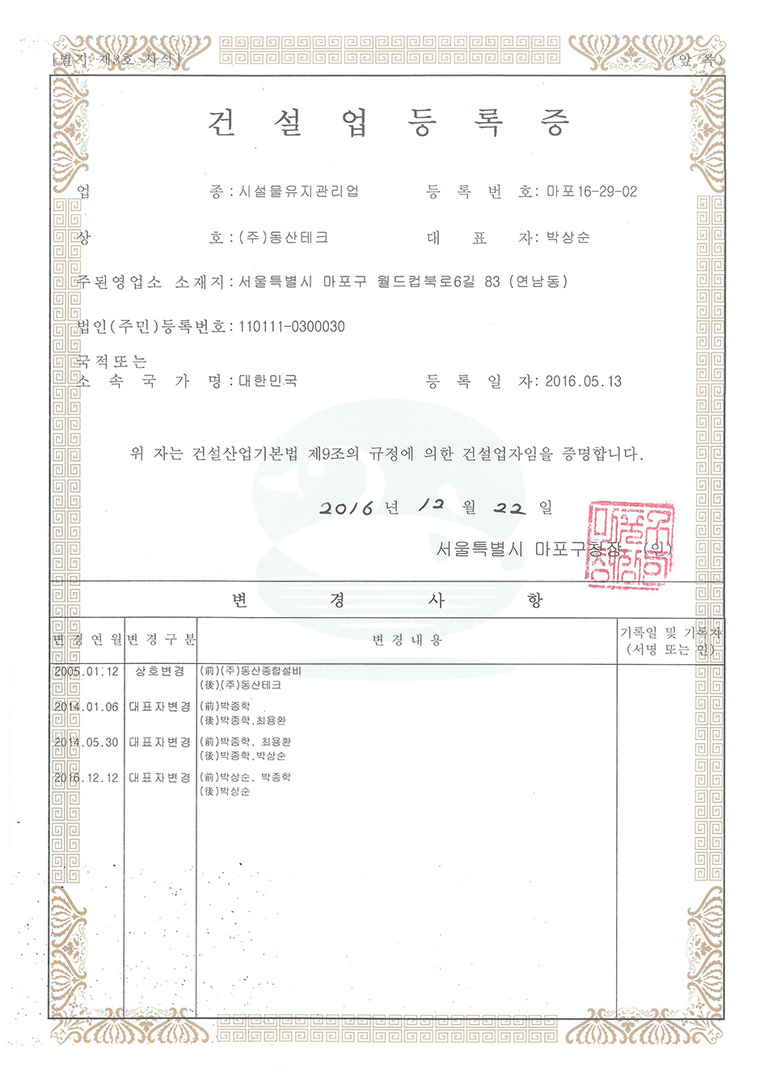 건설업등록증
