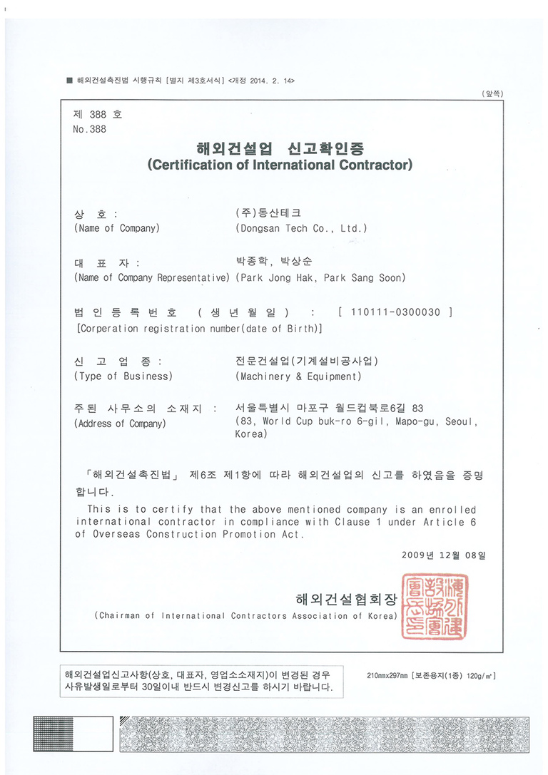 해외건설업 신고확인증